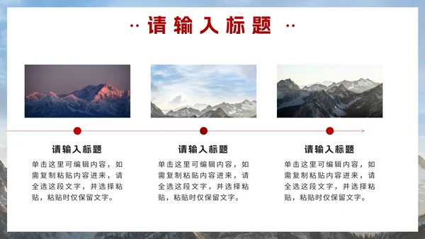 红色实景山峰总结汇报PPT模板