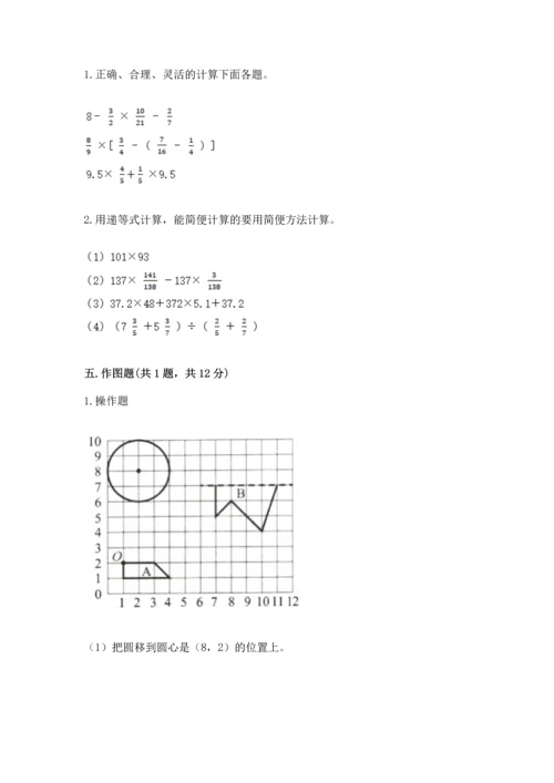 小学六年级上册数学期末测试卷含完整答案（名师系列）.docx