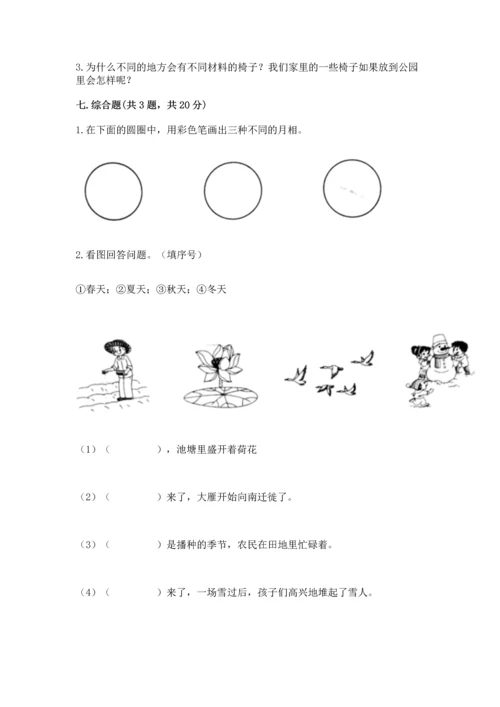 教科版科学二年级上册《期末测试卷》精选答案.docx