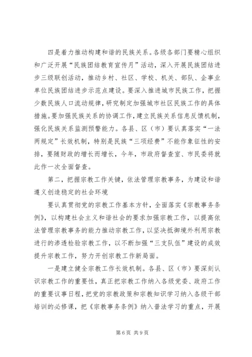 副市长在全市民族宗教工作会议上的讲话.docx