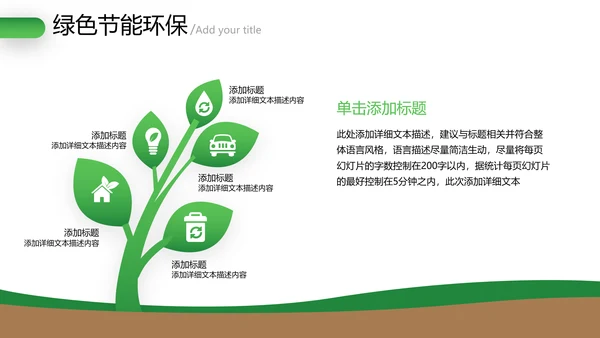绿色环保2021年节能宣传周绿绿化构建生态文明城市PPT模板
