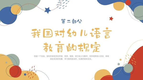 红蓝卡通幼儿语言教育学习PPT课件幼儿园教师培训