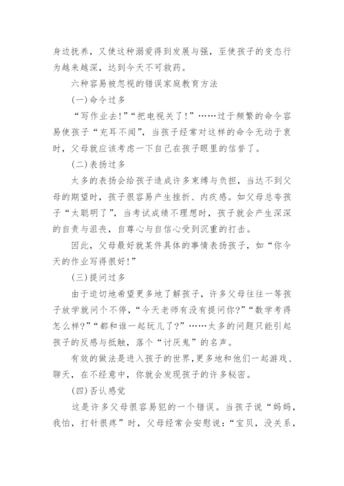 家长应该如何采用正确的家庭教育方法.docx