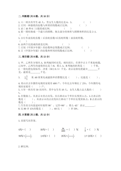 小学六年级下册数学期末卷附参考答案（预热题）.docx