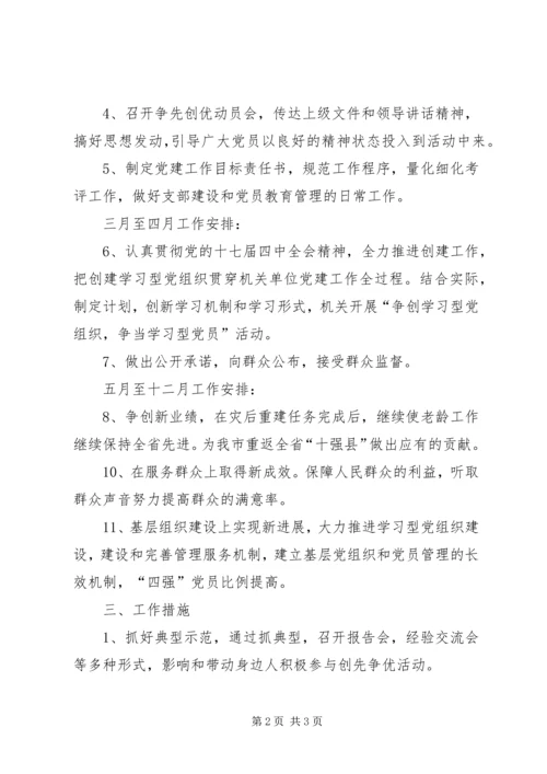 老龄委创优争先工作计划.docx