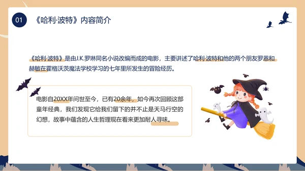 黄色蓝色卡通风哈利波特PPT模板电影