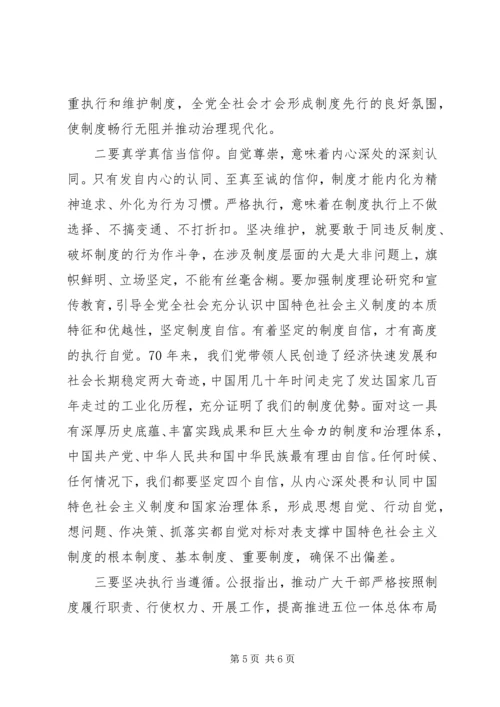 十九届四中全会专题研讨发言提纲.docx