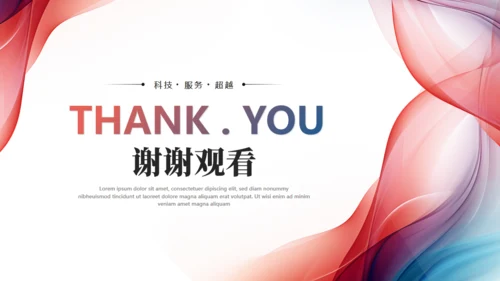 追求卓越共创未来产品发布会通用PPT模板