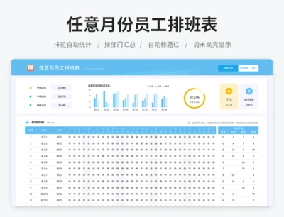 任意月份员工排班表