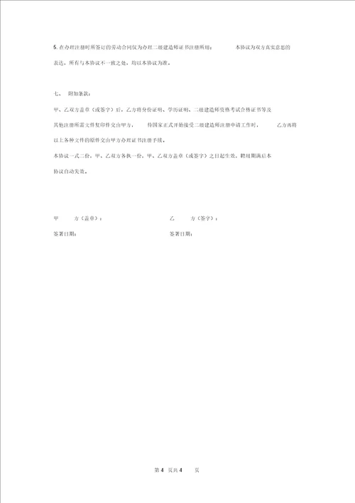 二级建造师挂靠合同协议书范本简版