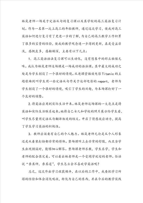 精选教师学习总结3篇