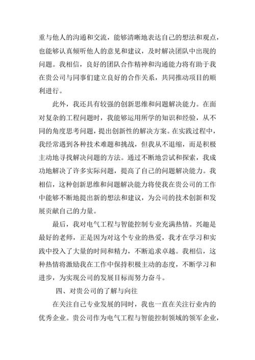 电气工程与智能控制专业求职自荐信