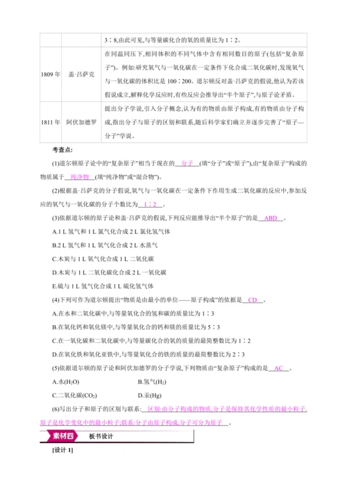 【高效备课】2024人教新版九上化学--3.1.2  分子可以分成原子 教学设计