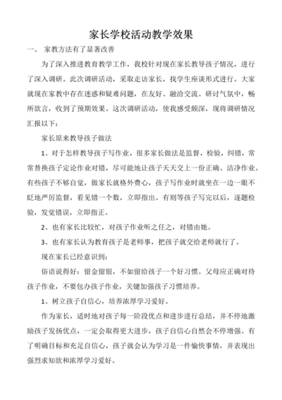 家长学校活动专项方案.docx