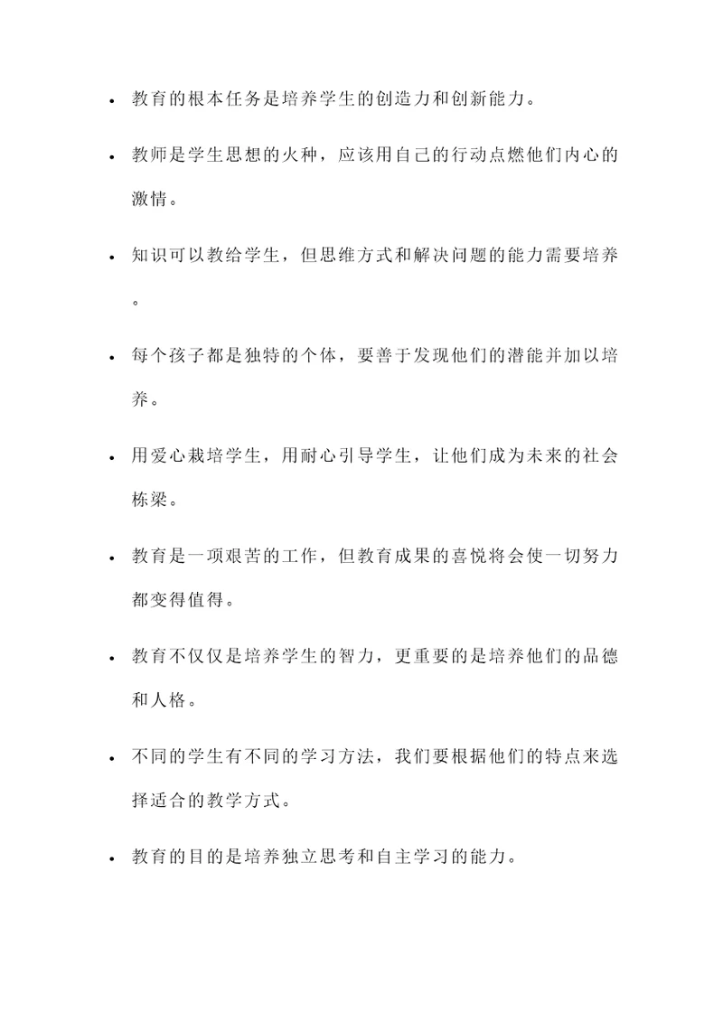 教师粘贴的名言警句