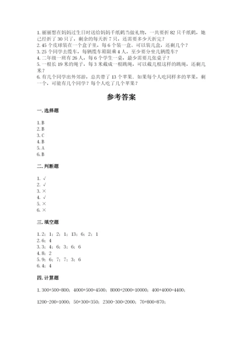 北师大版二年级下册数学期中测试卷及答案（全国通用）.docx