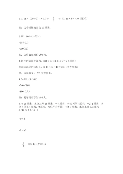 人教版六年级下册数学期末测试卷【易错题】.docx