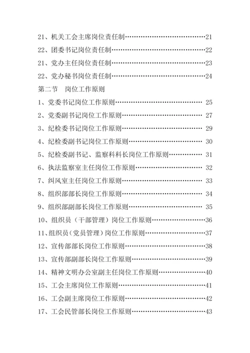 加格达奇林业局全新规章新版制度汇编.docx