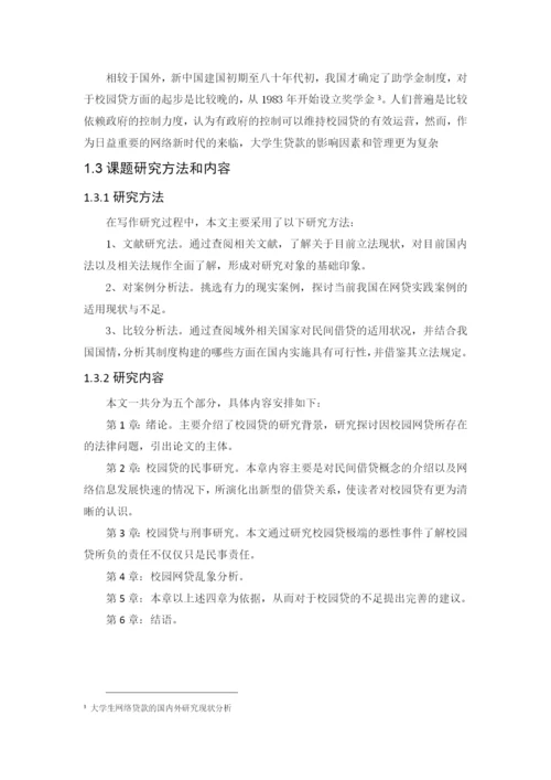 龙黄婷论文定稿-2.docx