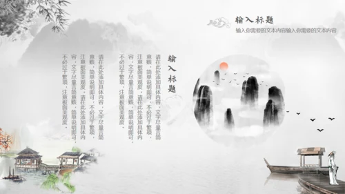 古典国风翰墨影韵通用PPT模板