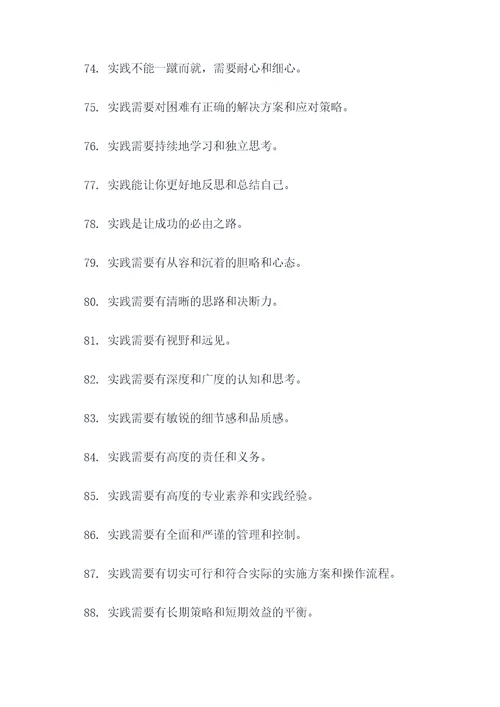 实践方面的谚语