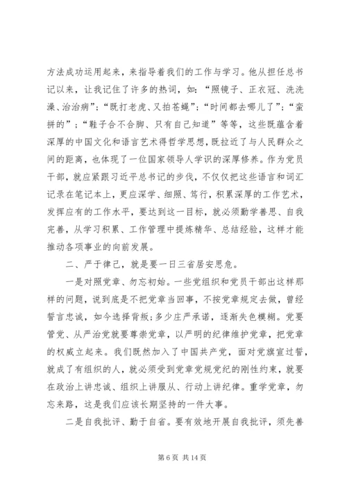 党规党纪学习心得_3.docx