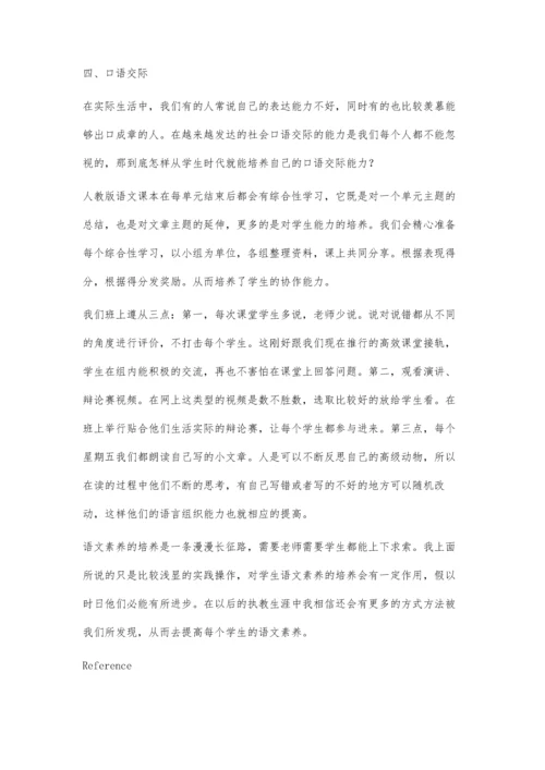 提高学生语文素养之我见.docx