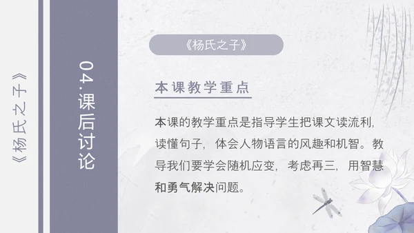 杨氏之子语文PPT课件