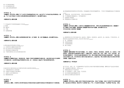 2021年05月上海交通大学医学院附属新华医院汪登斌课题组博士后招聘模拟卷答案详解第090期