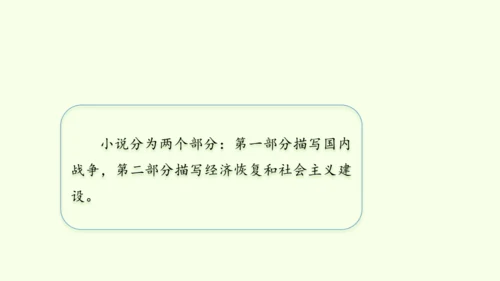 第六单元名著导读《钢铁是怎样炼成的》 统编版语文八年级下册 同步精品课件