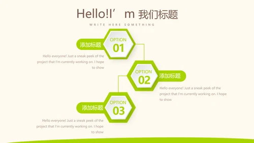 绿色简约婴幼儿用品宣传动态PPT
