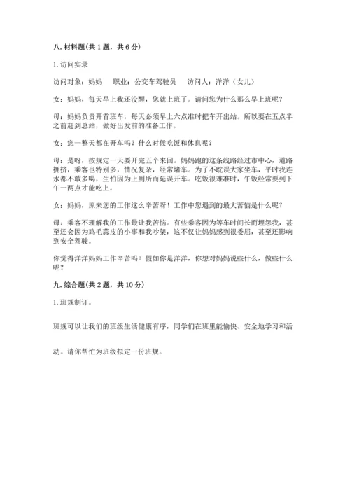 部编版四年级上册道德与法治期末测试卷含完整答案【精选题】.docx