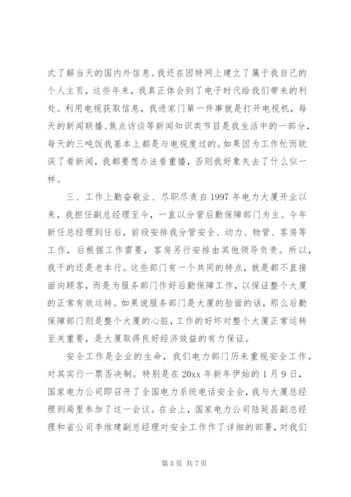 变电站站长述职报告范文.docx