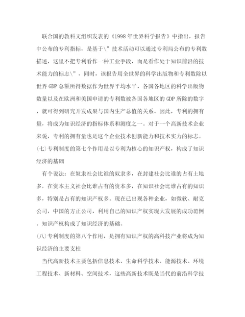 2023年试论专利制度对高新技术发展的作用.docx