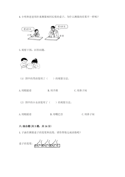 教科版一年级上册科学期末测试卷精品（基础题）.docx