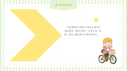 可爱卡通儿童情绪管理