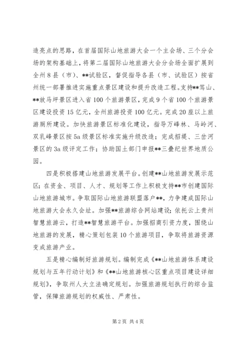 旅游局工作计划 (12).docx