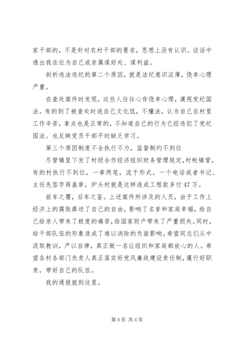 乡镇干部警示教育大会领导致辞稿.docx