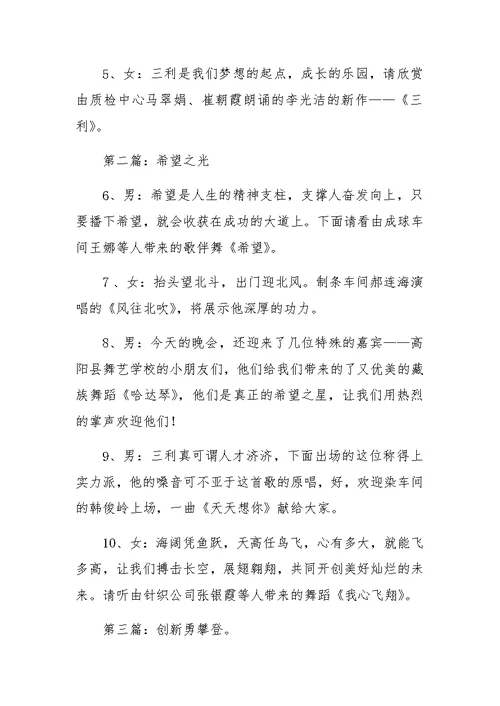 公司元旦晚会主持词