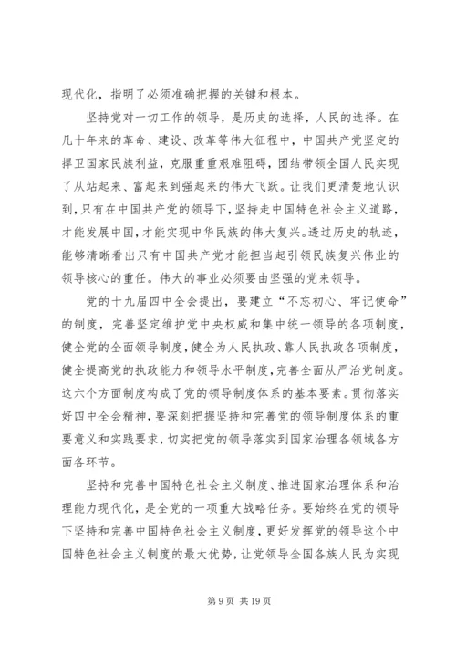 深入入学习党的十九届四中全会精神有感10篇.docx