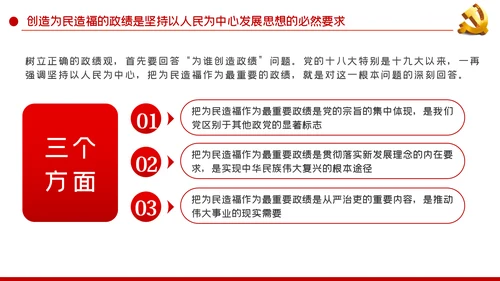 把为民造福作为最重要的政绩人民至上党课党建PPT