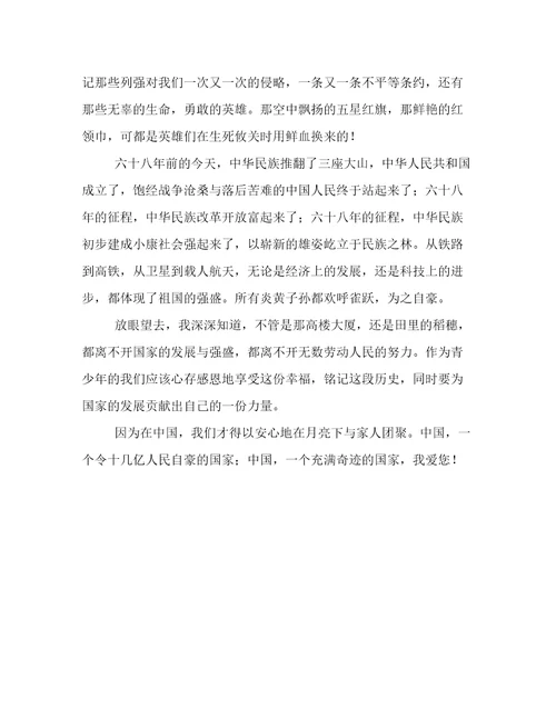 2023年新鲜出炉高一国庆节的作文文章精选