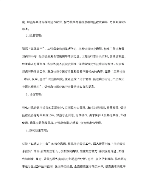 急诊科医生工作总结