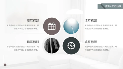 简约杂志风家具行业汇报PPT模板