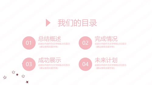 粉色皇冠简约母婴童装动态PPT