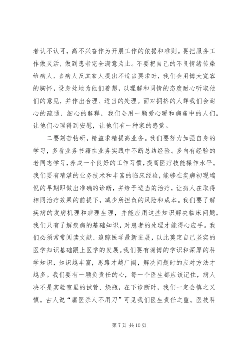 医疗系统用心服务演讲稿三篇.docx