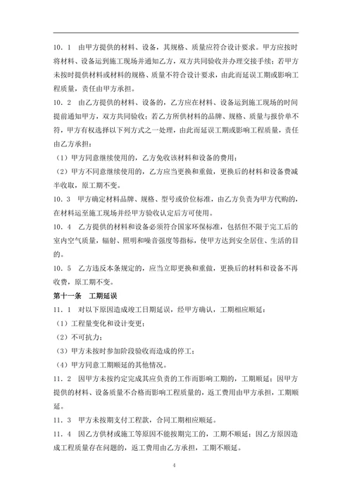 建筑装饰装修合同模板