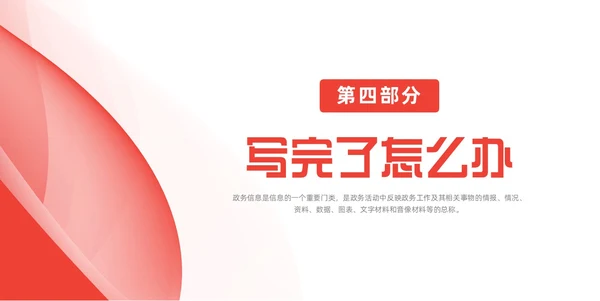 红色简约风大气政务服务培训动态PPT