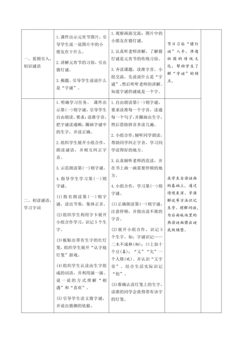 4《猜字谜》新课标核心素养教案
