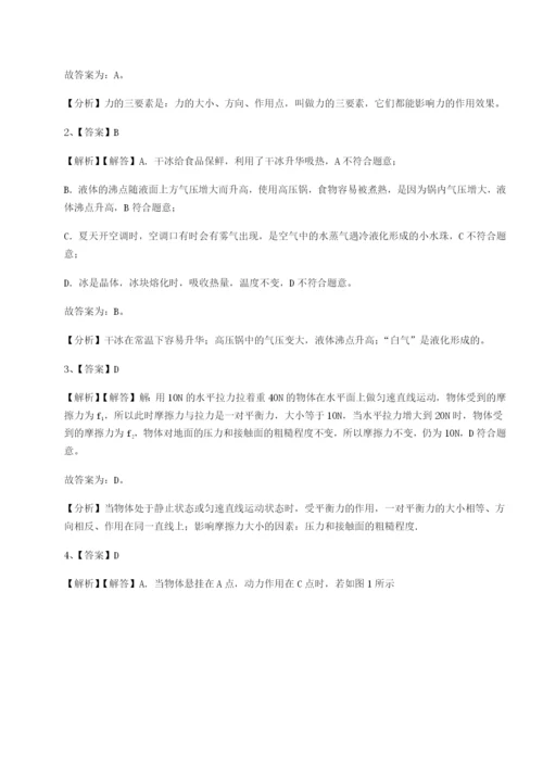 强化训练北京市西城区育才学校物理八年级下册期末考试章节测评试题（解析卷）.docx